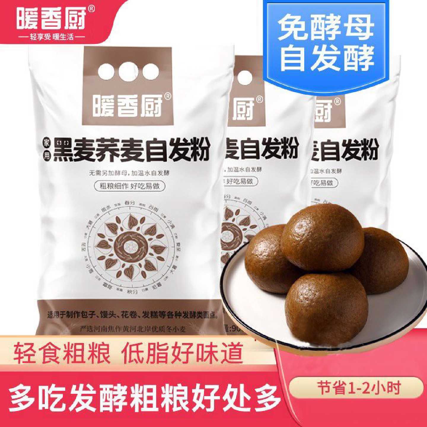暖香厨黑麦荞麦自发小麦粉正宗中筋面粉家用专用300天保质期厨房