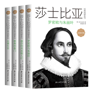 莎士比亚经典戏剧全4册朱生豪罗密欧与朱丽叶温莎的风流娘儿们雅典的泰门无事生非汉英对照世界文学名著书籍经典原著外国畅销书