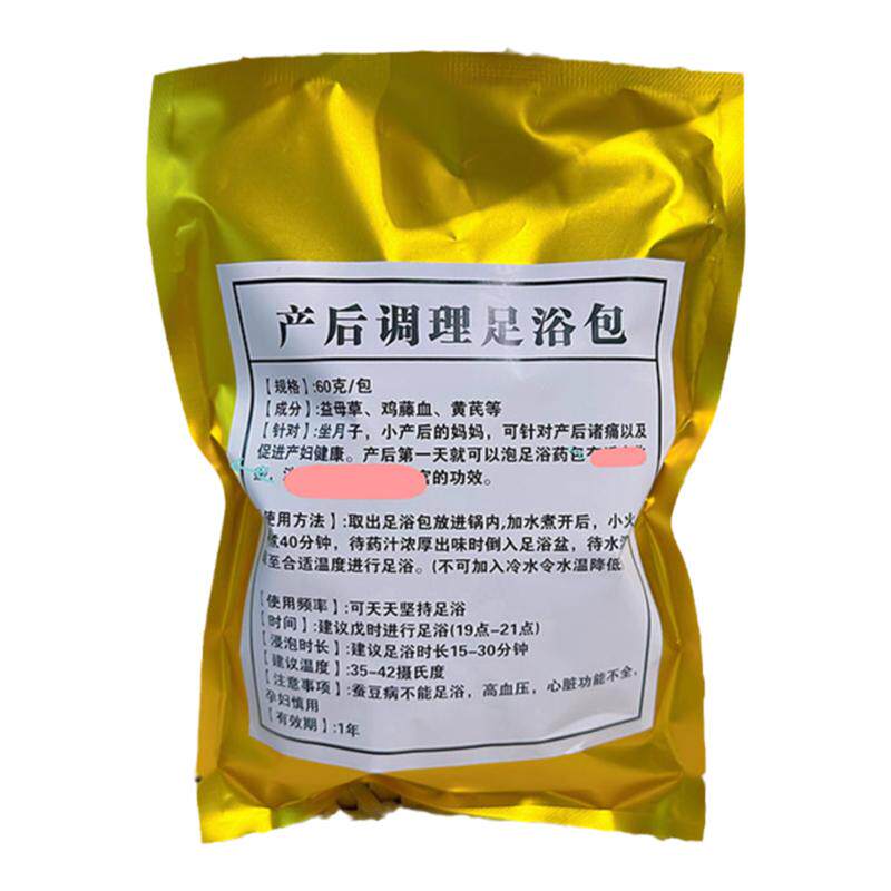 产后发汗足浴包药浴包驱寒祛湿