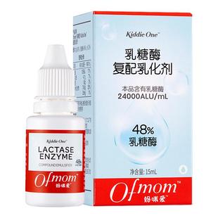 妈咪爱官方酸性乳糖酶滴剂24000新生儿宝宝不耐受婴幼儿奶伴15ML