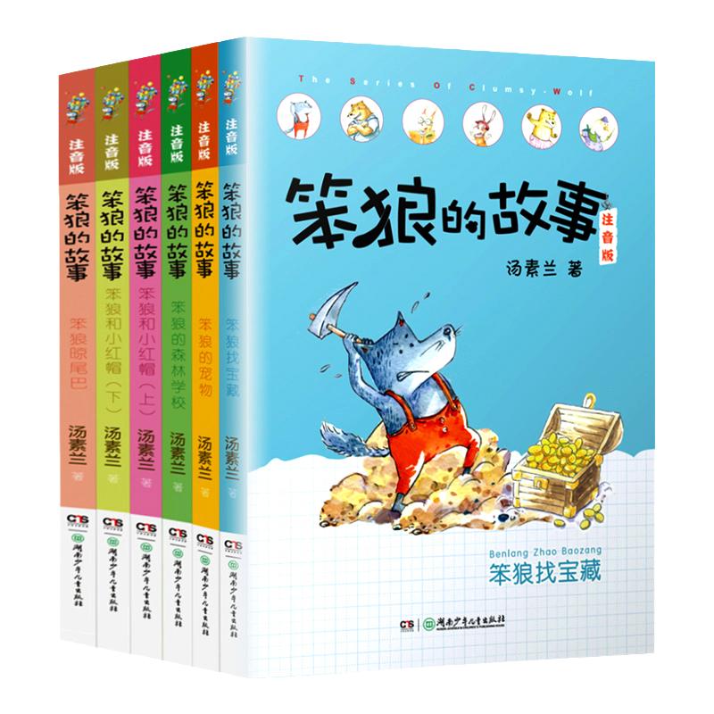 笨狼的故事第二辑彩图注音全6册