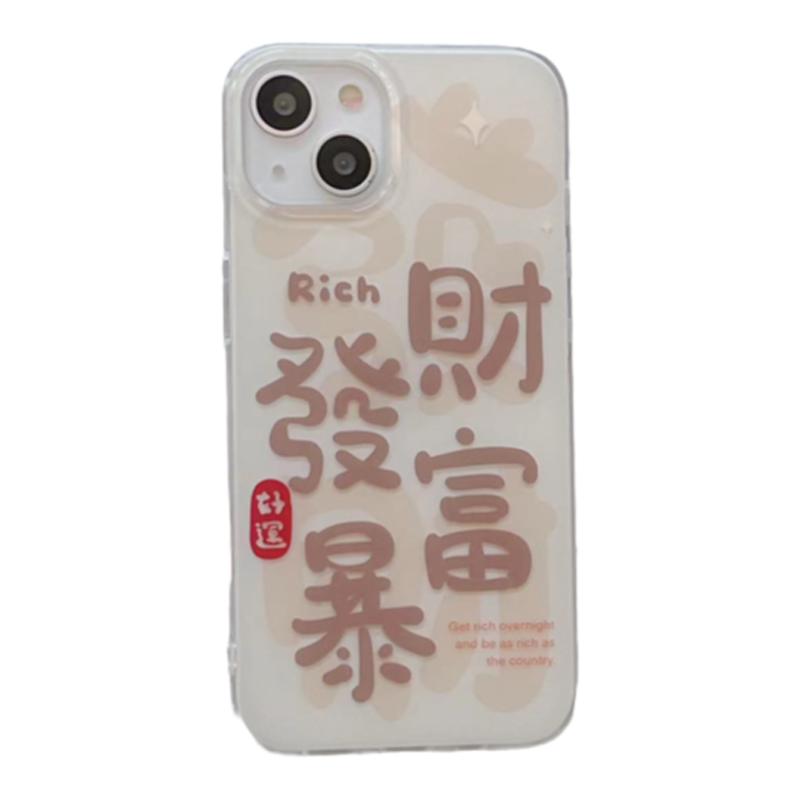 独壳中国风新年款文字适用17pro苹果15ProMax手机壳16情侣iphone14新款12秋冬14pro女款11防摔1