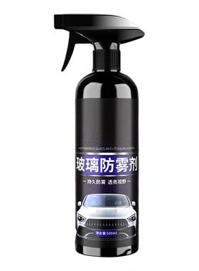 汽车玻璃防雾剂长效前挡风玻璃