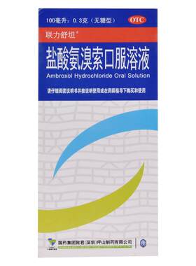 [自营][联力舒坦]盐酸氨溴索口服溶液0.3%*100ml*1瓶/盒