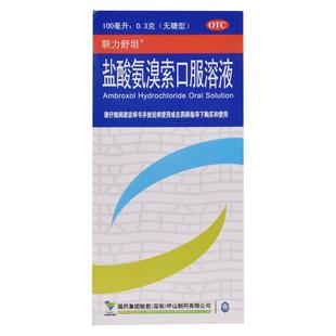 联力舒坦盐酸氨溴索口服溶液100ml咳痰困难咳嗽化痰咳嗽药口服液