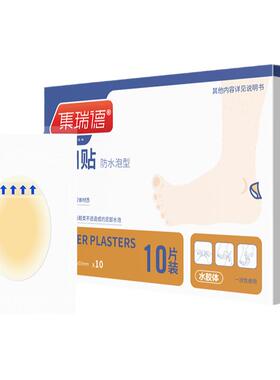 肤色隐形防水泡散装后跟贴