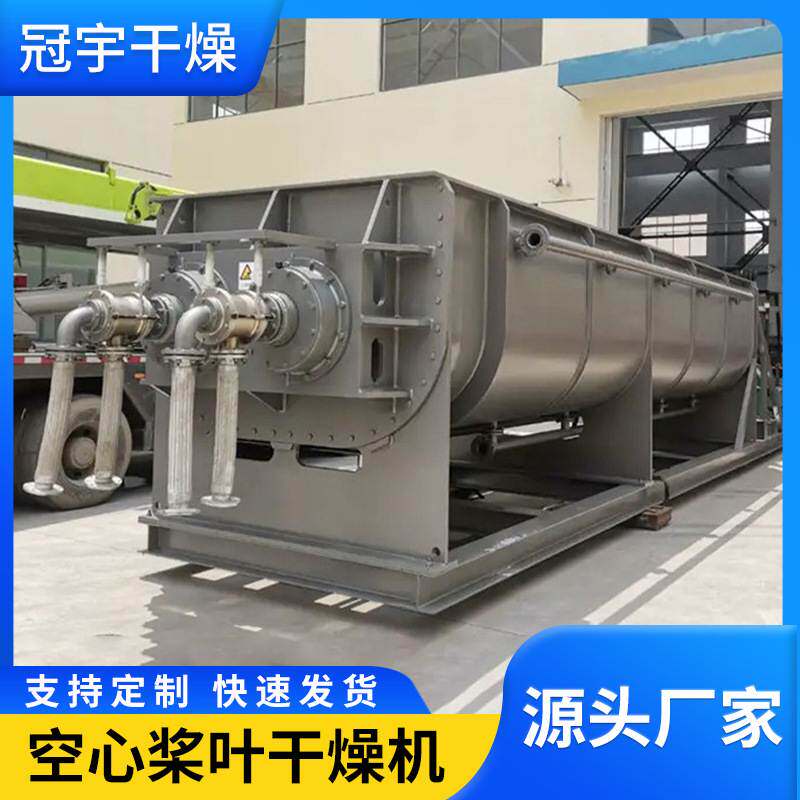 源头厂家空心桨叶干燥机 卧式污泥脱水烘干机 生活垃圾处理设备