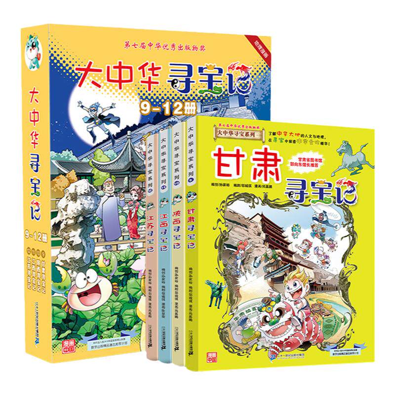 大中华寻宝记漫画书全套4册