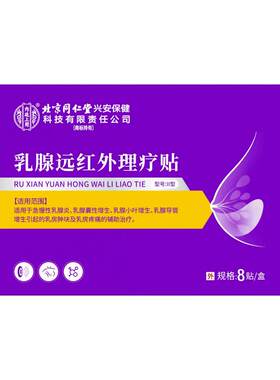医用级乳腺结节贴乳房增生小叶硬块囊肿疏通远红外膏药旗舰店正品