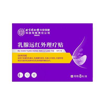 乳腺结节贴疏通增生硬块囊肿红外散结贴乳房胀痛乳腺炎纤维瘤小叶