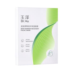 玉泽屏障修护保湿面膜敏感肌皮肤补水舒缓干燥泛红维稳贴片