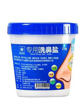 蓝海星洗鼻盐鼻腔冲洗器成人儿童专用洗鼻子生理海盐水清鼻盐无碘