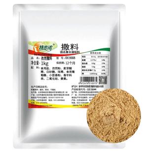 特味浓孜然撒料1kg 孜然粉烧烤调料撒料撒粉商用油炸烤肉蘸料即食