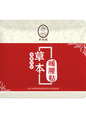 单桂敏草本艾灸全身热灸贴