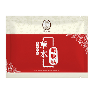 单桂敏草本暖腰贴艾灸自发热艾草暖宝宝发热贴官方正品