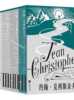 约翰·克利斯朵夫插图珍藏版