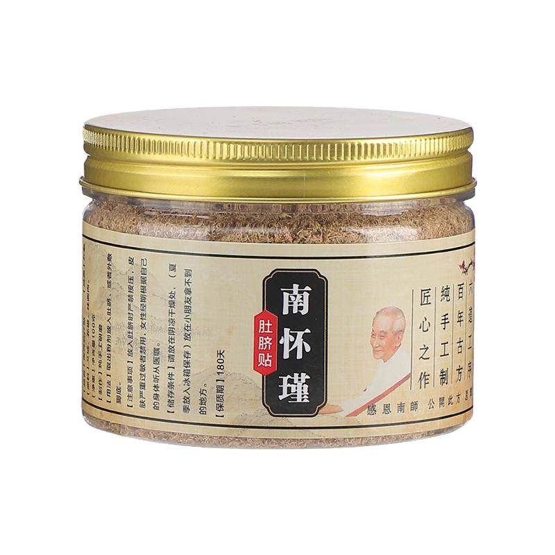 南怀瑾肚脐贴桂圆花椒艾灸贴纯艾草贴南师脐灸贴腹部用手工艾绒贴