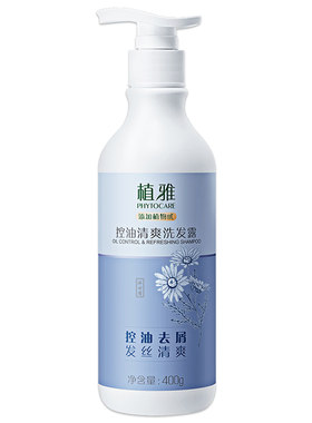 无限极植雅油清爽洗发露官网正品