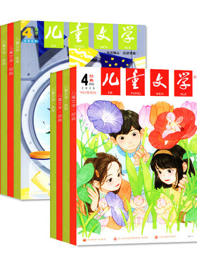 儿童文学少年26年8月/订阅25全年