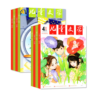 2026年1月现货【全年/半年订阅送赠品】儿童文学少年版杂志2025年1-12月经典+选萃十月小学生中高年级意林作文2024/2023年非过刊