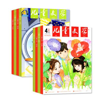 儿童文学少年26年1月/订阅25全年