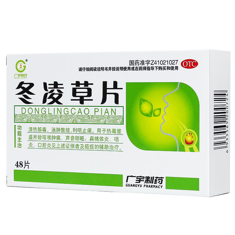 广宇 冬凌草片 48片咽炎扁桃体炎口腔炎咽喉肿痛声音嘶哑消肿止痛