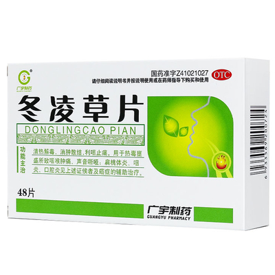 【广宇】冬凌草片0.26g*48片/盒咽炎清热解毒咽喉肿痛口腔炎扁桃体炎