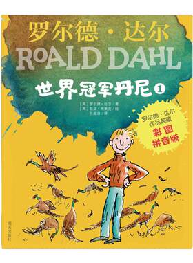 世界冠军丹尼罗尔德·达尔作品