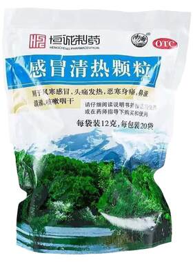【南海】感冒清热颗粒12g*20袋/包