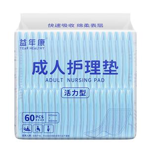益年康量贩装超值型护理垫加厚老年一次性隔尿垫护垫60*90cm