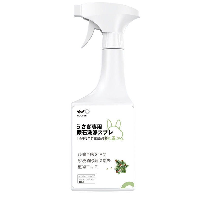 诺凡尔兔子尿石清洁剂分解顽固污渍专用兔笼托盘厕所粪便除臭喷雾