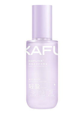 KAFU卡夫轻盈柔亮护发精油男女清爽不油腻烫染柔顺滑干枯毛躁修护
