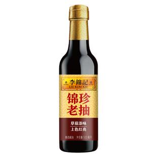 李锦记锦珍老抽500ml卤家用瓶装草菇酱油冰糖焖炖红烧东坡肉上色