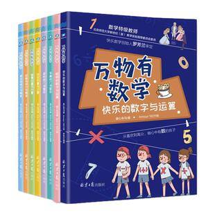 【官方正版直发】正版万物有数学小学生课外阅读书籍数学思维训练二三四年级课外书童心布马出品暑假课外阅读