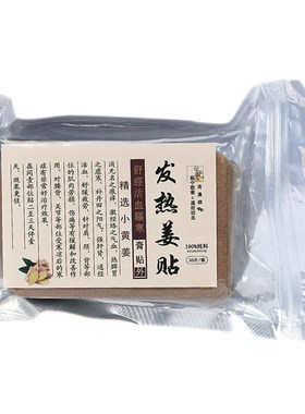 正品驱寒膝盖颈椎热敷关节生姜贴