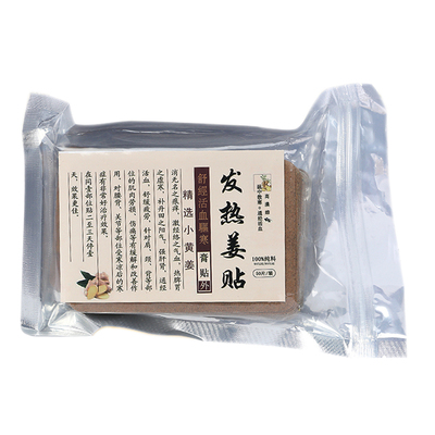 正品驱寒膝盖颈椎热敷关节生姜贴
