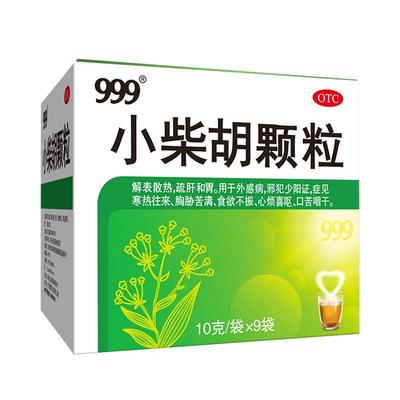 【999】小柴胡颗粒10g*9袋/盒食欲不振口苦咽干解表散热舒肝和胃药品成人