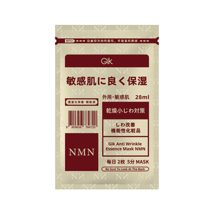韩国Gik抗皱精华面膜NMN独立包装补水紧致保湿去黄气暗沉胶原蛋白