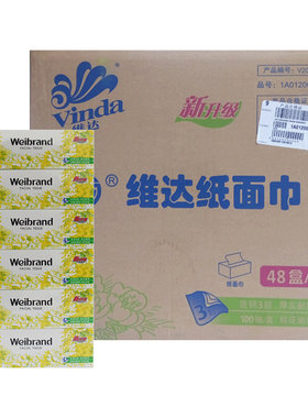 维达商用面巾3层48盒整箱抽纸巾