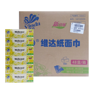 维达硬盒装抽纸威牌面巾纸3层100抽面巾餐巾纸48盒整箱商用批发纸