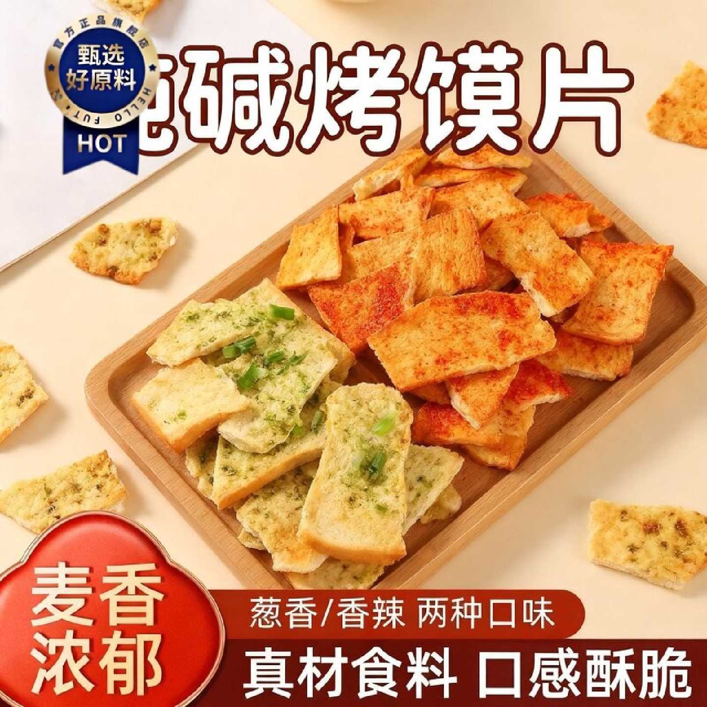 吕梁临县馒头片纯碱烤馍片山西特产馍片休闲零食早餐小吃碱水馍丁