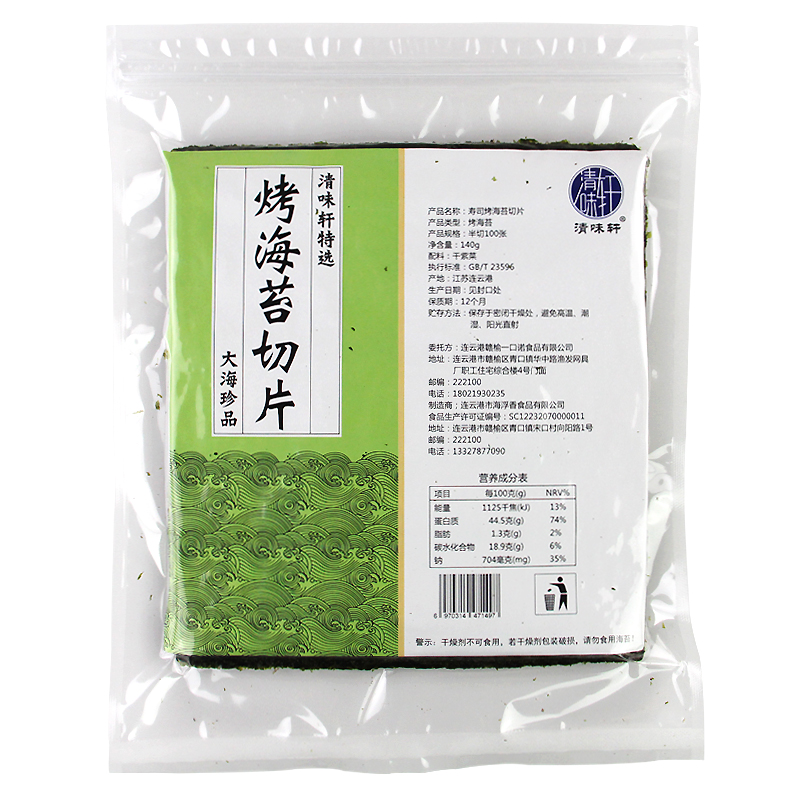清味軒壽司海苔半切100張六切 三角飯團(tuán)專用紫菜軍艦壽司材料食材