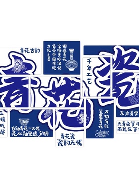 中国风青花瓷幼儿园环创成品非遗文化教室主题墙面装饰场景贴展板