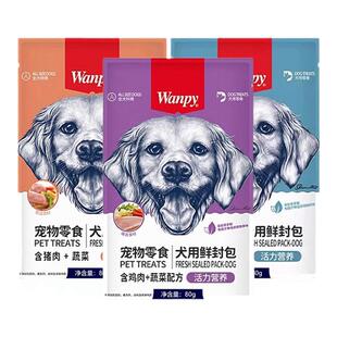wanpy顽皮全犬用鲜封包狗湿粮罐头牛肉鸡肉营养汤水拌粮训犬零食