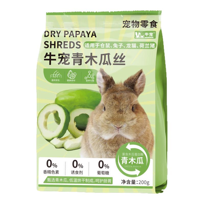 荷兰猪牛宠零食兔子木瓜丝磨牙