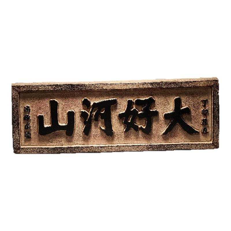 冀之印象大境门大好河山牌匾冰箱贴河北旅游张家口博物馆文创纪念