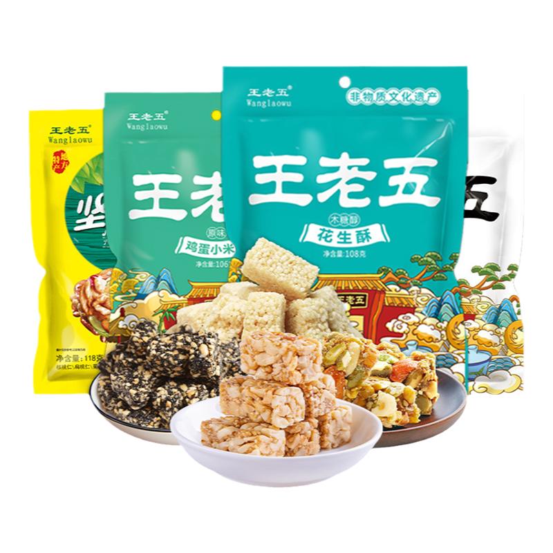 王老五花生酥零食伴手礼664g