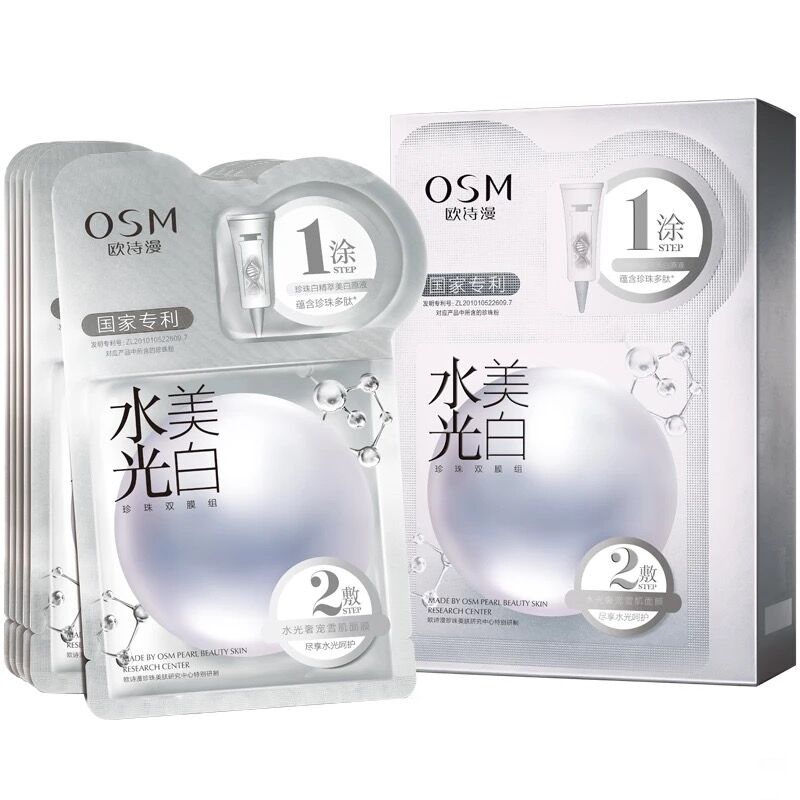 osm保湿提亮肤色二合一面膜贴