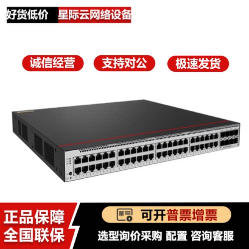 议价S5755-S48T8Y/S5755-H24T4Y2CZ三层企业级可管理交换机 S5755