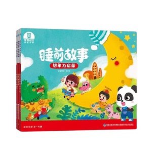 【出版社直营店】宝宝巴士睡前故事哄睡想象力启蒙+爱干净 幼儿早教启蒙 2-6岁晚安宝贝